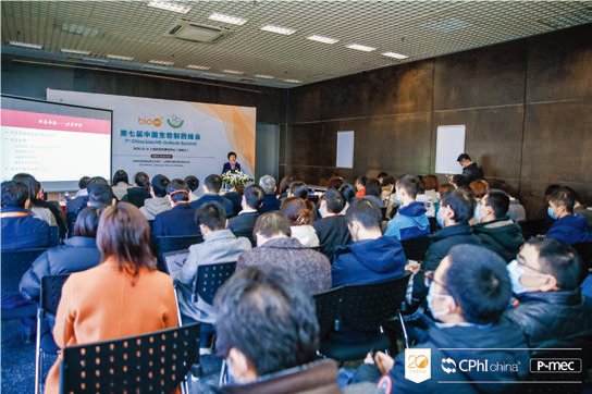 第八屆中國(guó)生物制藥峰會(huì)