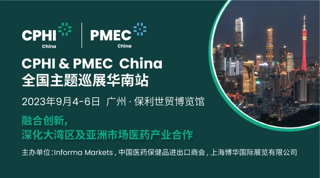 CPHI & PMEC China主題巡展首站揮師南下亮相廣州，快來領(lǐng)取免費門票！