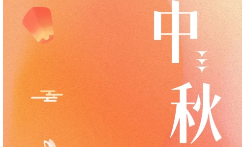 中秋 - 月滿金秋，感謝有你