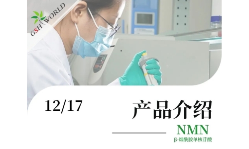 產品介紹 - NMN——為輔助DNA損傷修護，促進細胞能量代謝而設計