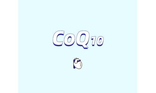 輔酶Q10補(bǔ)充劑對(duì)人體有什么用途？